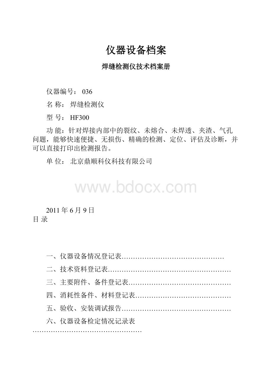 仪器设备档案.docx