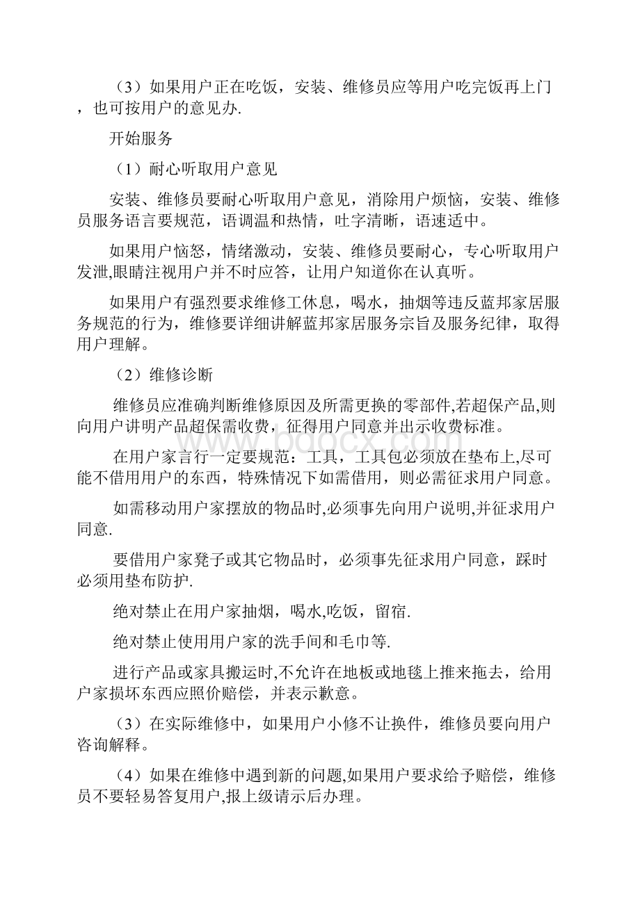 售后服务工作流程精选文档.docx_第3页