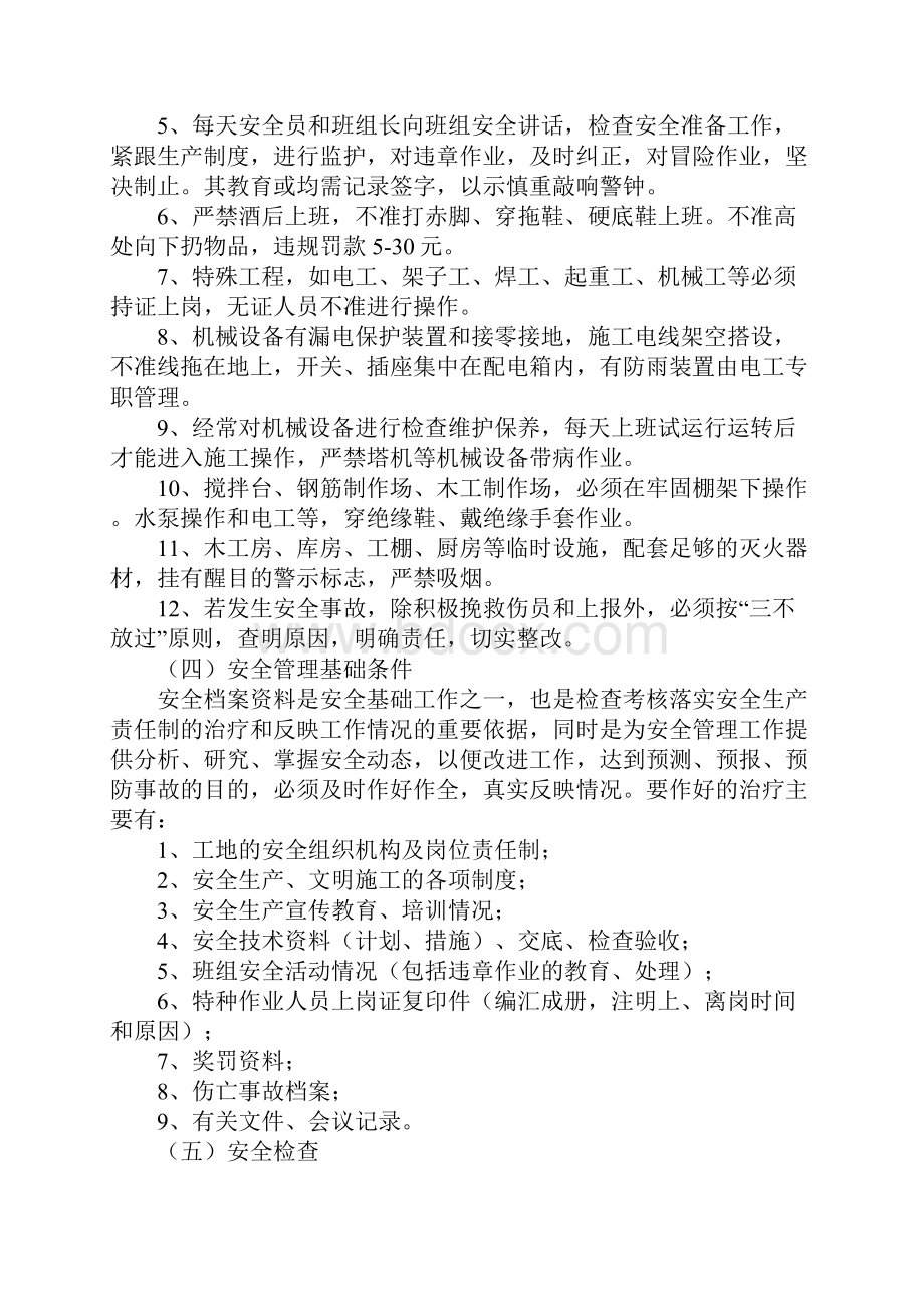 创安全质量标准化示范工地方案及措施完整版.docx_第3页