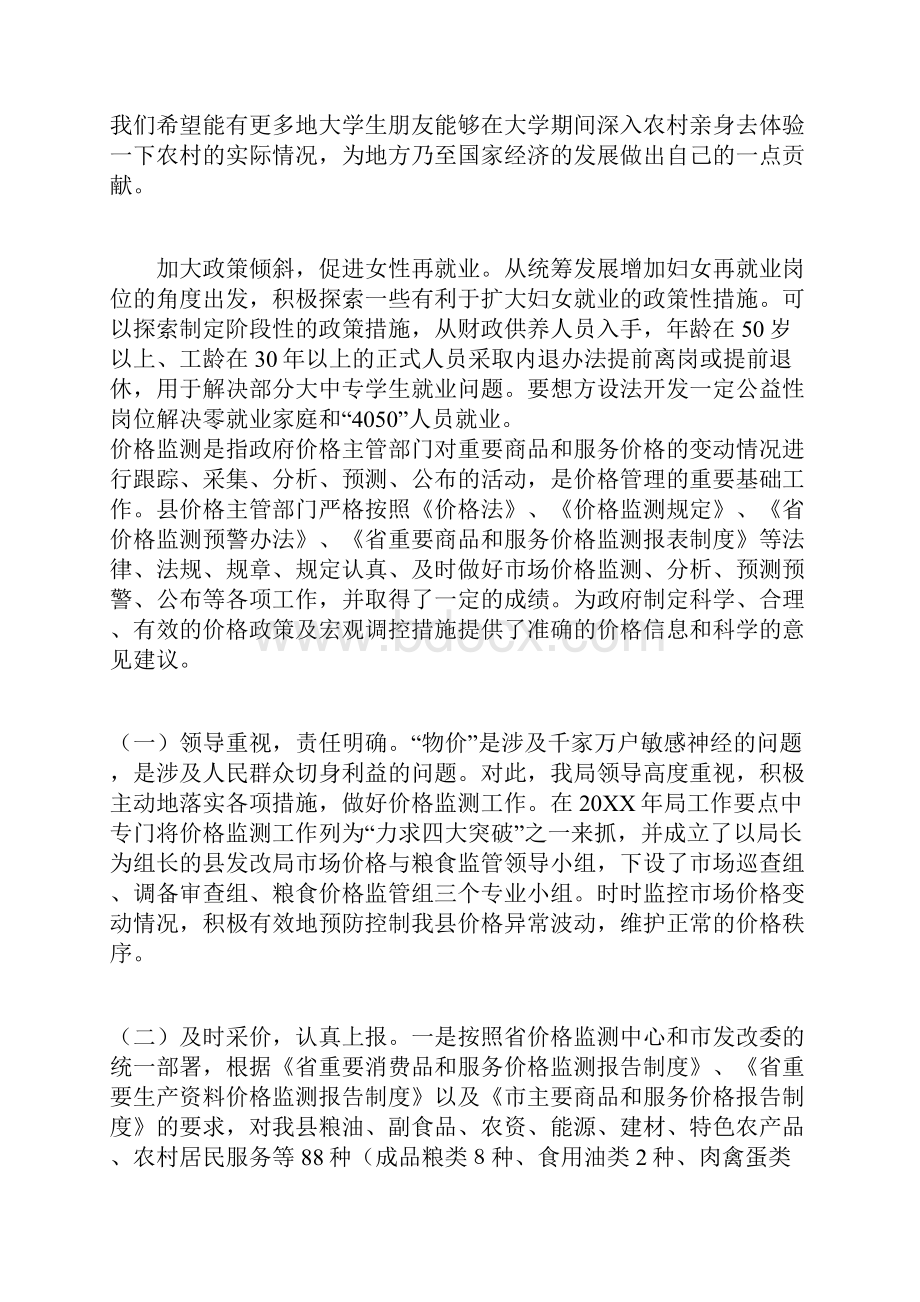 县级价格监测现状调研报告.docx_第2页