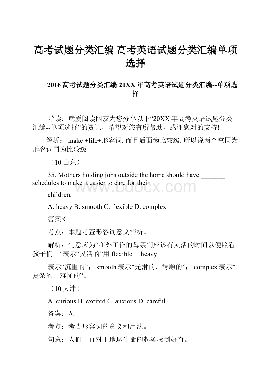 高考试题分类汇编 高考英语试题分类汇编单项选择.docx_第1页