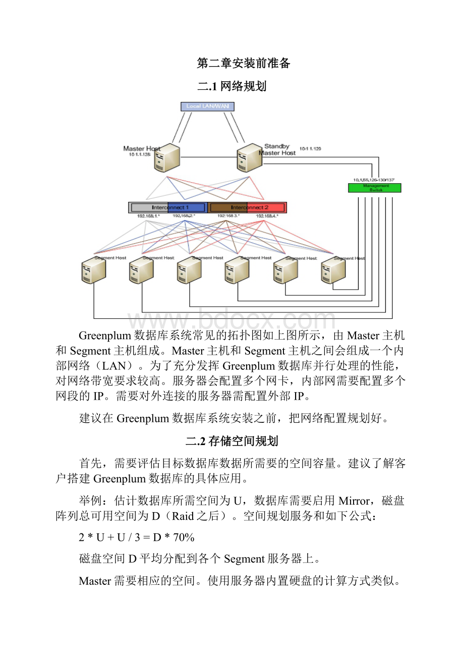 Greenplum安装手册完善版.docx_第2页