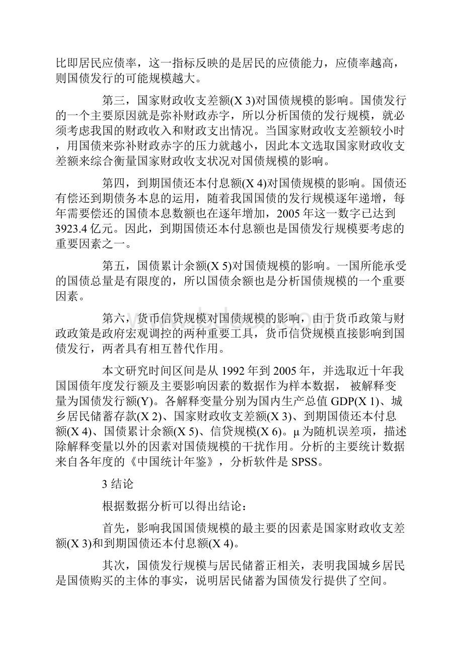 我国国债发行规模影响因素的分析三篇.docx_第2页