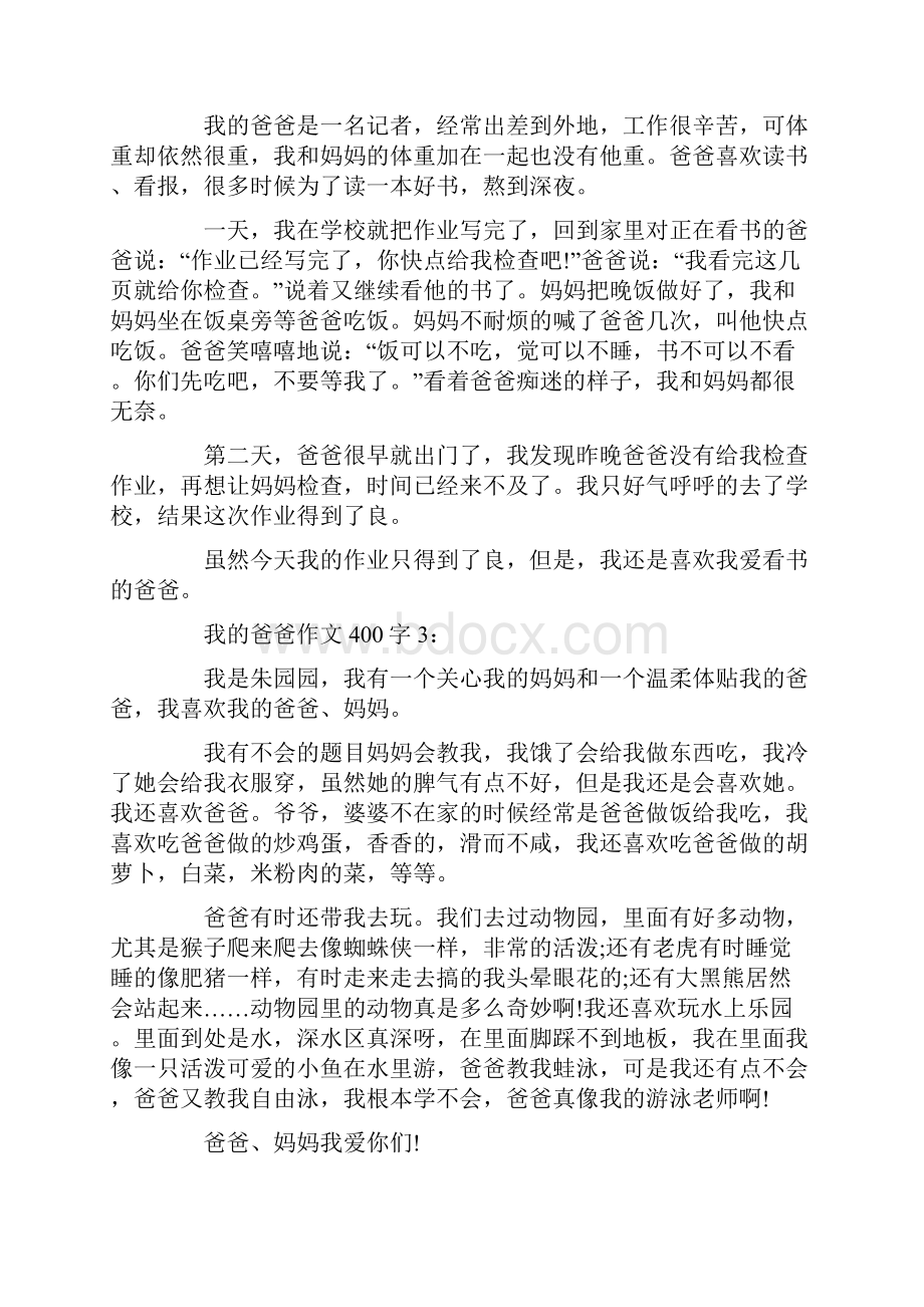 愉快的周末作文我的爸爸作文400字10篇.docx_第2页