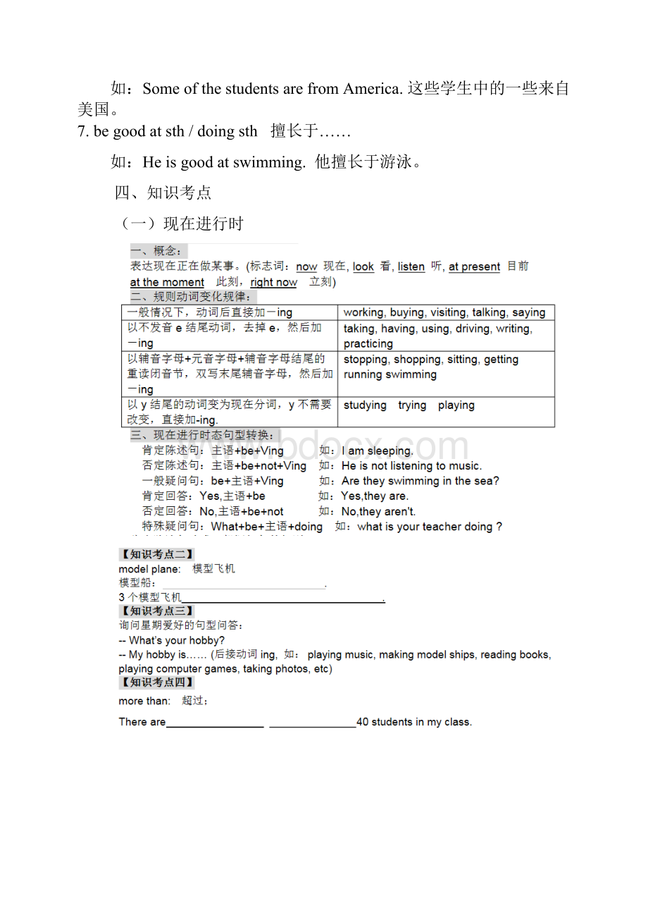 教科版五年级英语上学期期末复习资料三各单元重点知识.docx_第2页