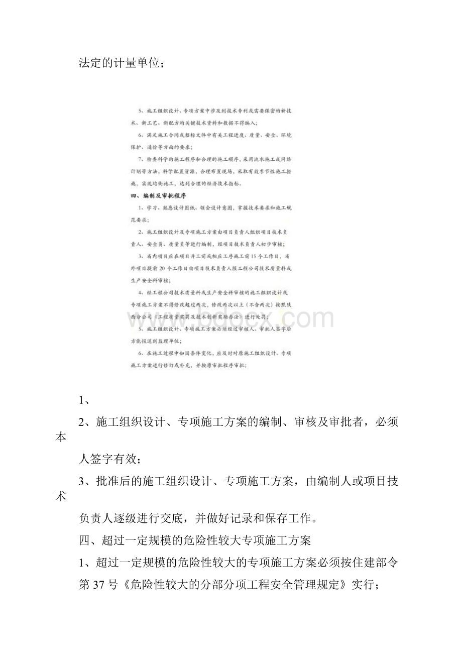 专项施工方案编制与审批制度.docx_第2页