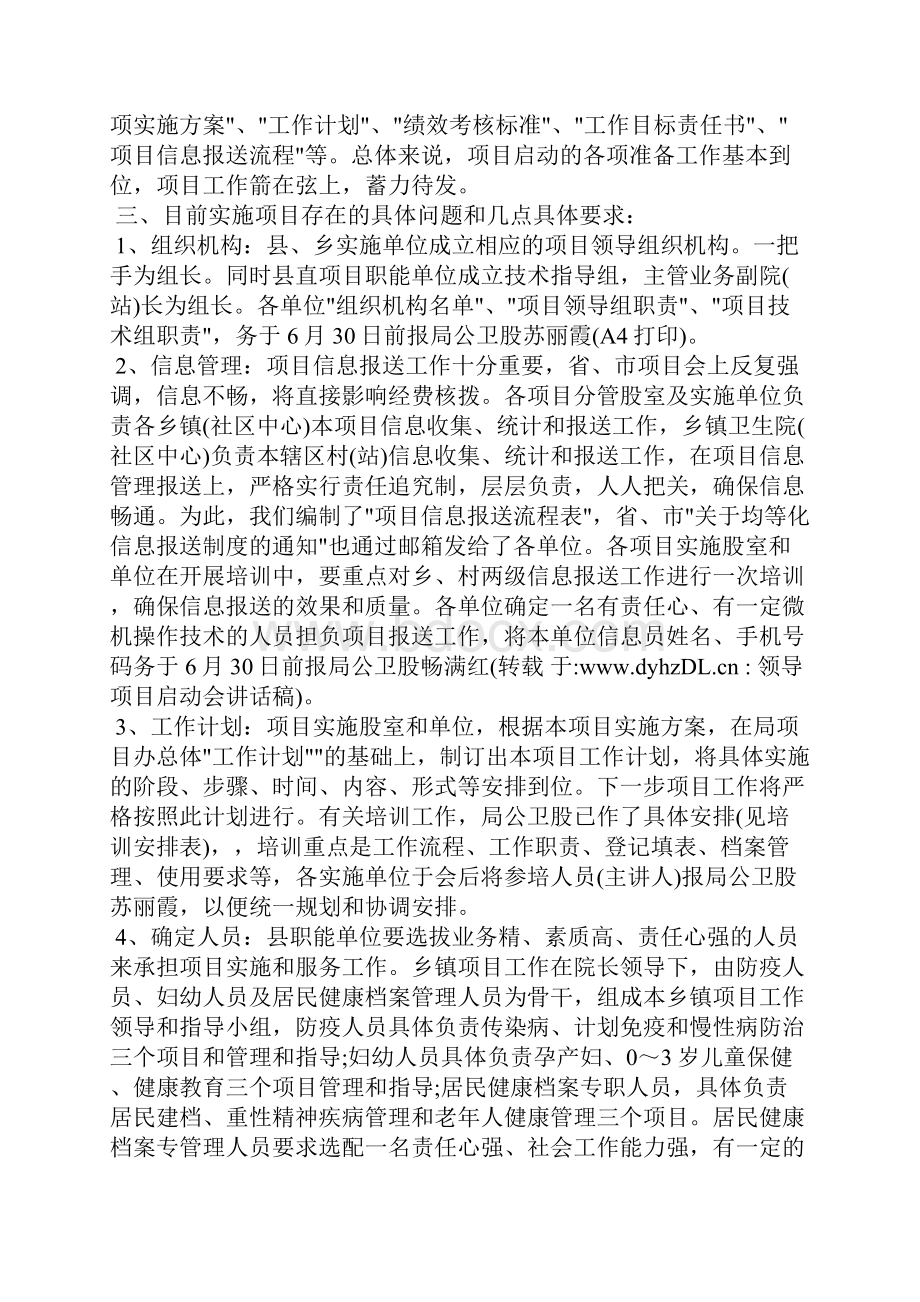 领导项目启动会讲话稿.docx_第3页