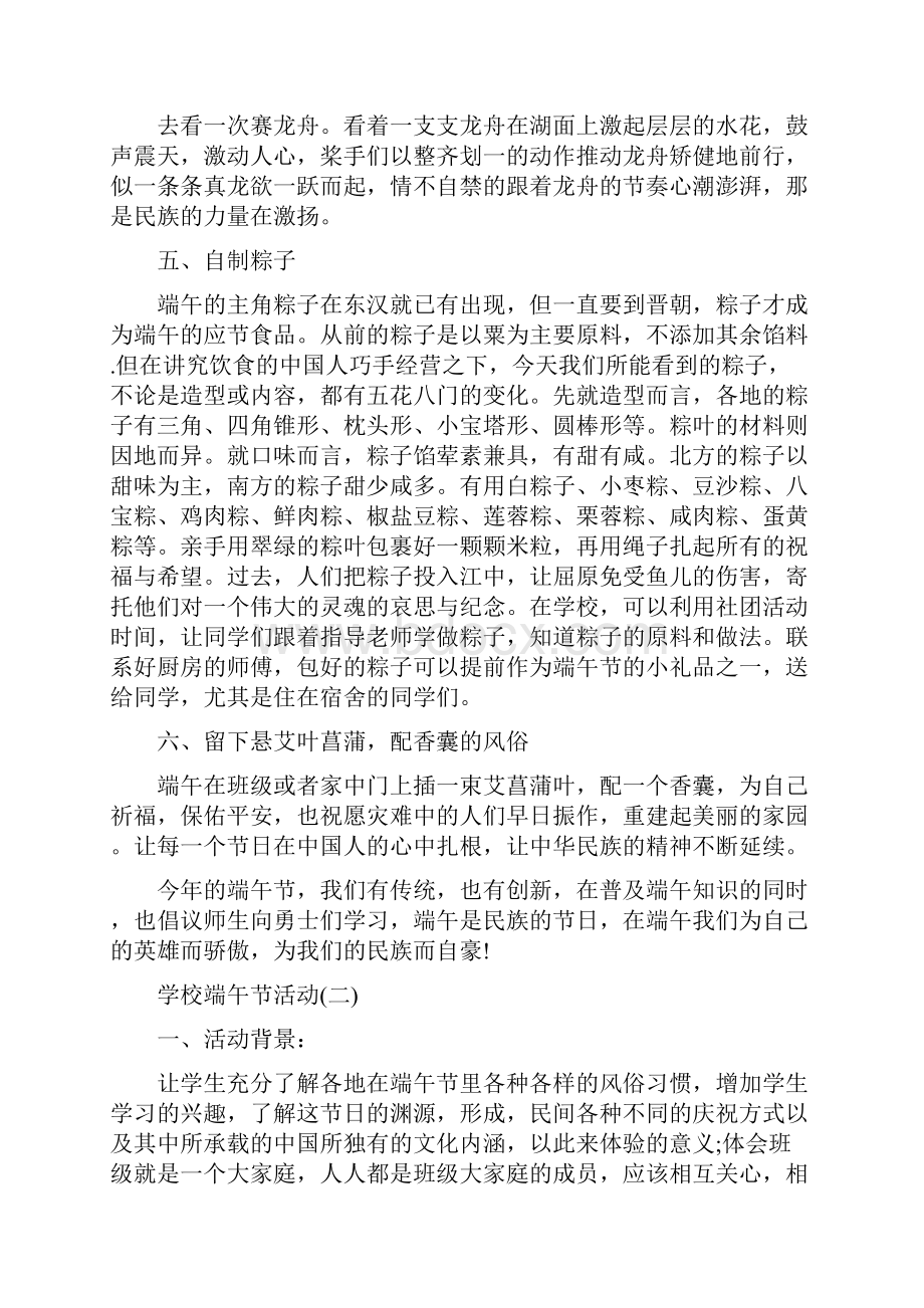 学校端午节活动.docx_第2页