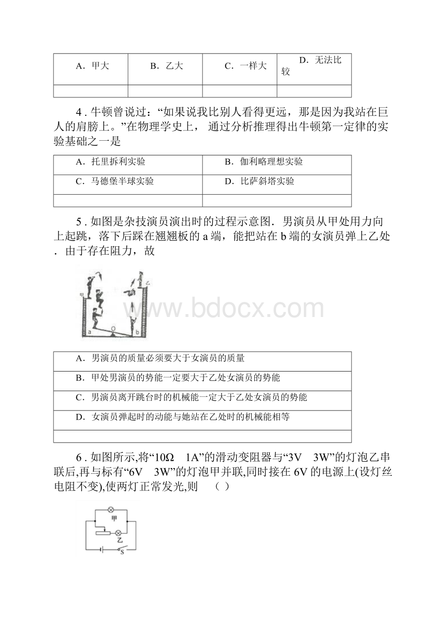 新人教版九年级下学期中考第一次模拟物理试题.docx_第2页