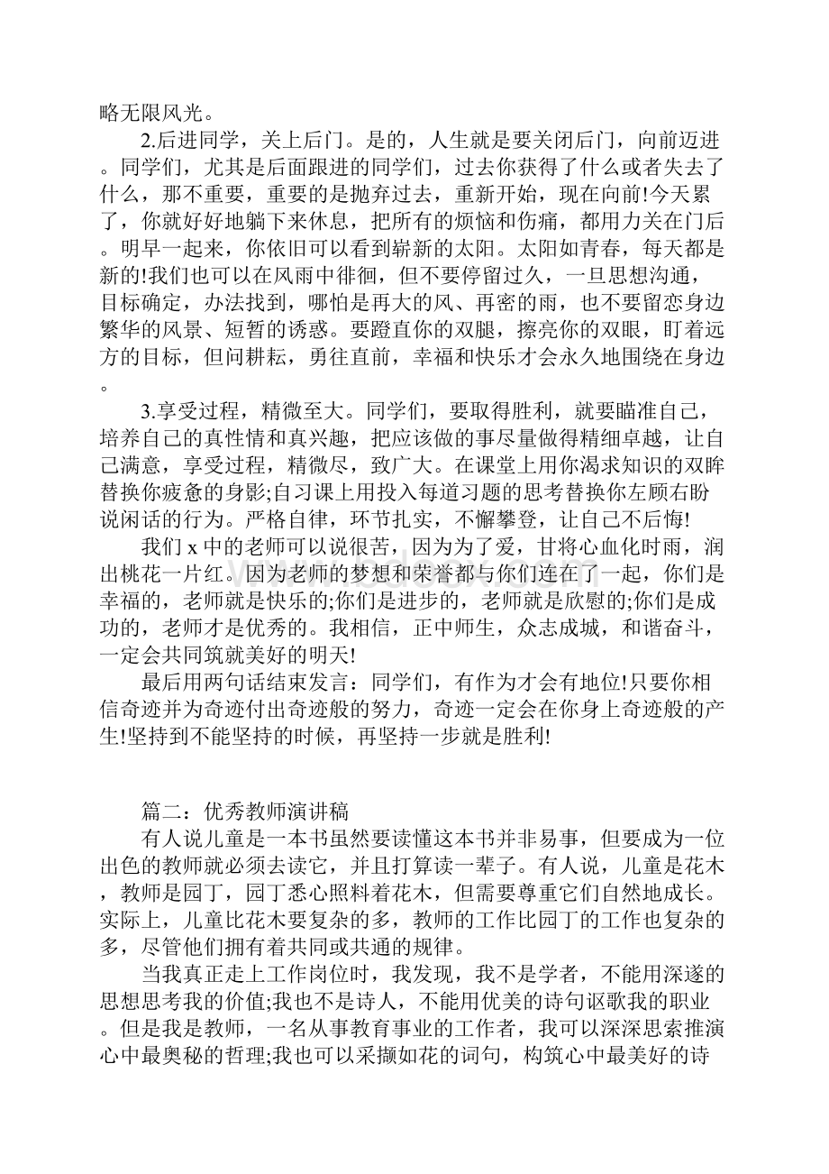 优秀老师演讲稿范文5篇.docx_第2页