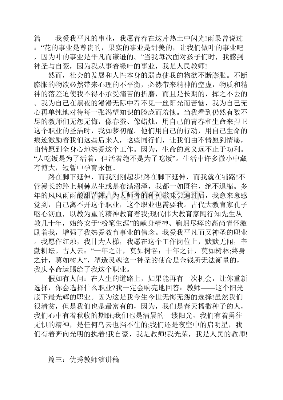 优秀老师演讲稿范文5篇.docx_第3页