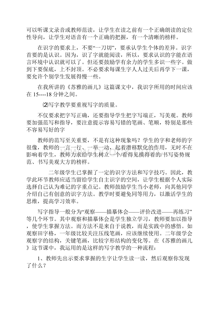 苏雅的画儿教学反思.docx_第2页