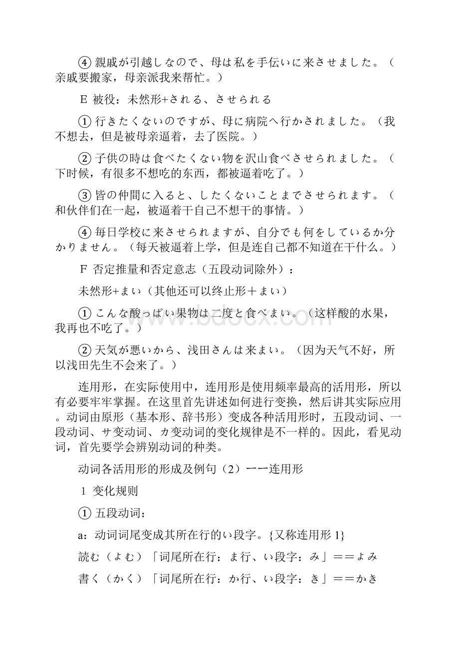 日语二级文法之动词活用.docx_第3页