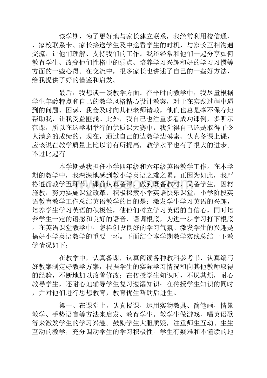 教育教学年终工作总结8篇.docx_第3页