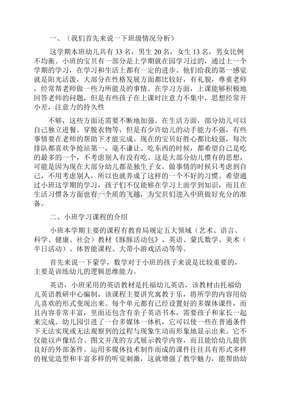 小班配班家长会发言稿.docx_第2页