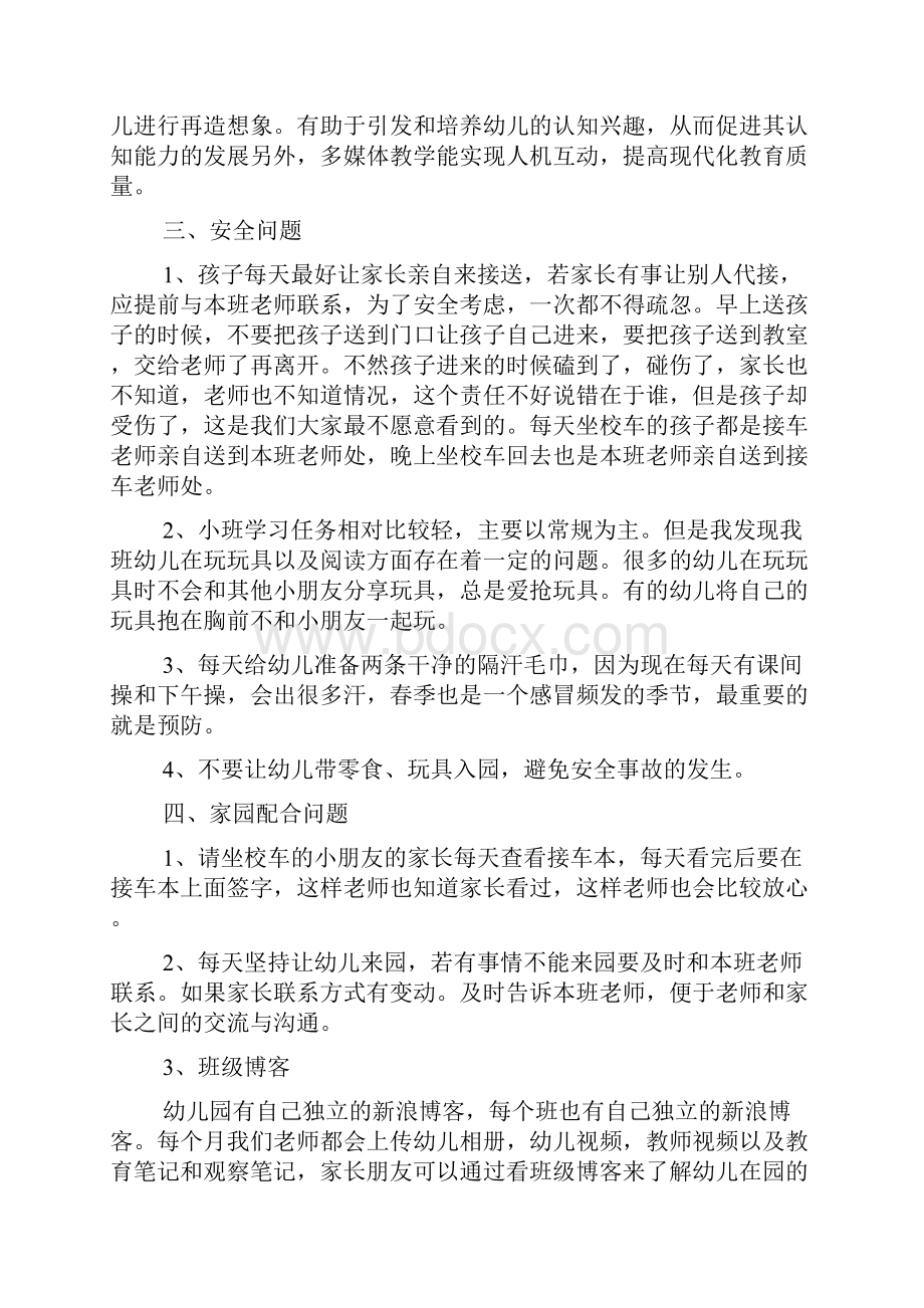 小班配班家长会发言稿.docx_第3页