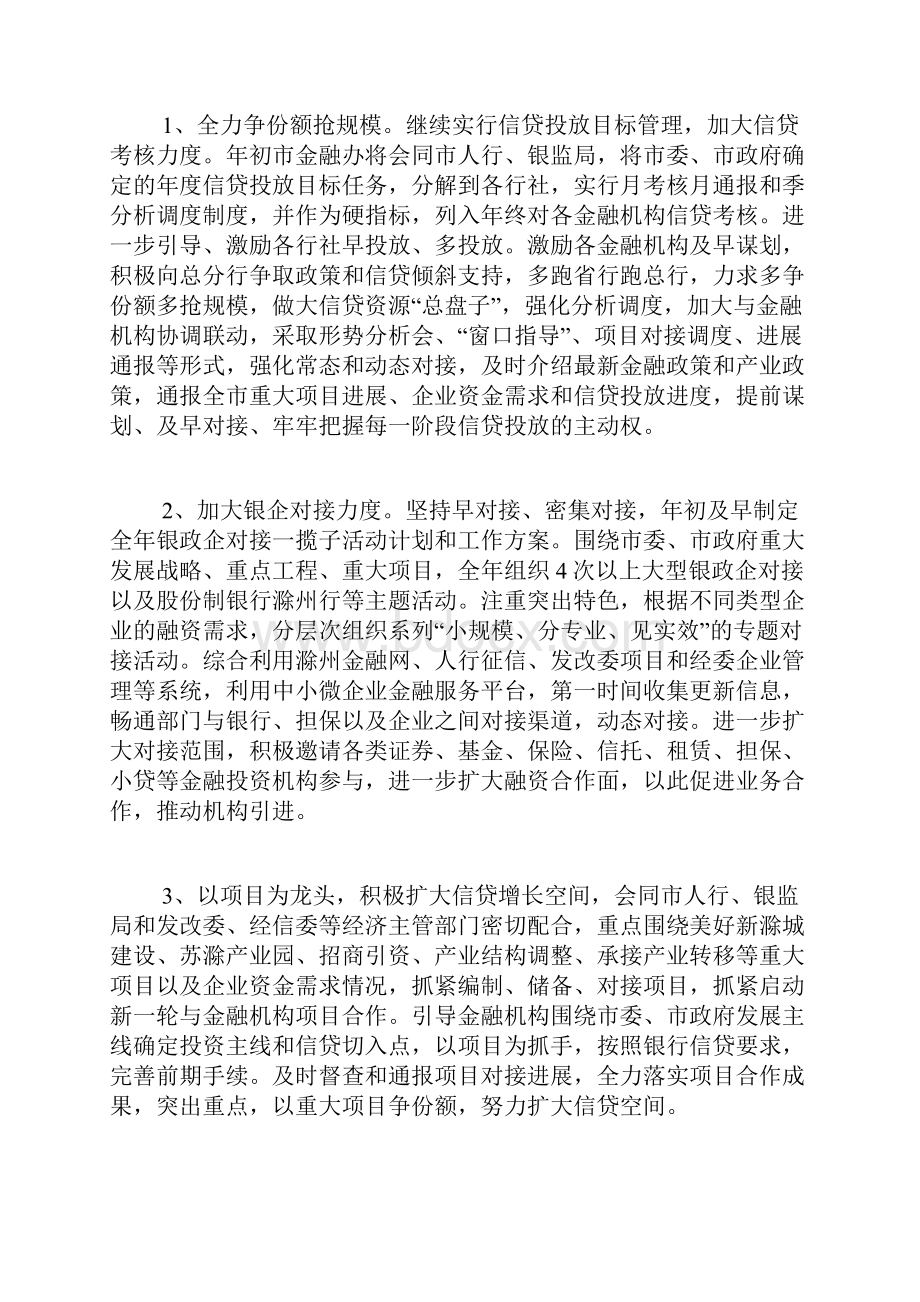 实用的金融工作计划4篇.docx_第2页