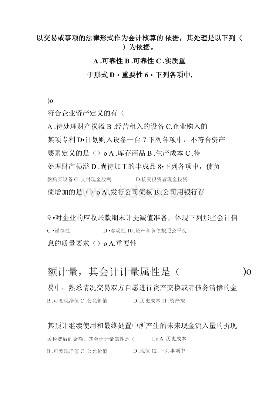 中财习题及答案.docx_第2页