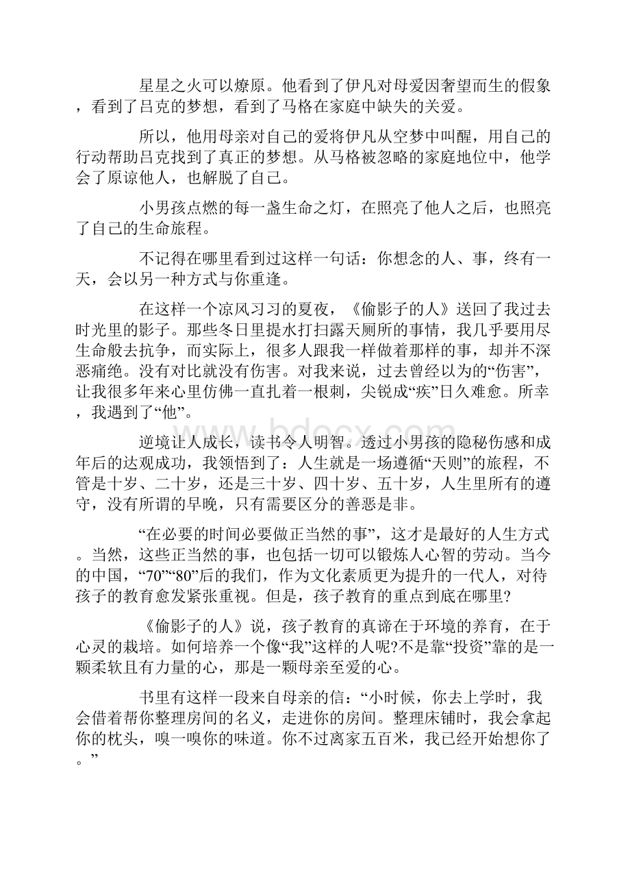 《偷影子的人》读后感精选15篇.docx_第2页