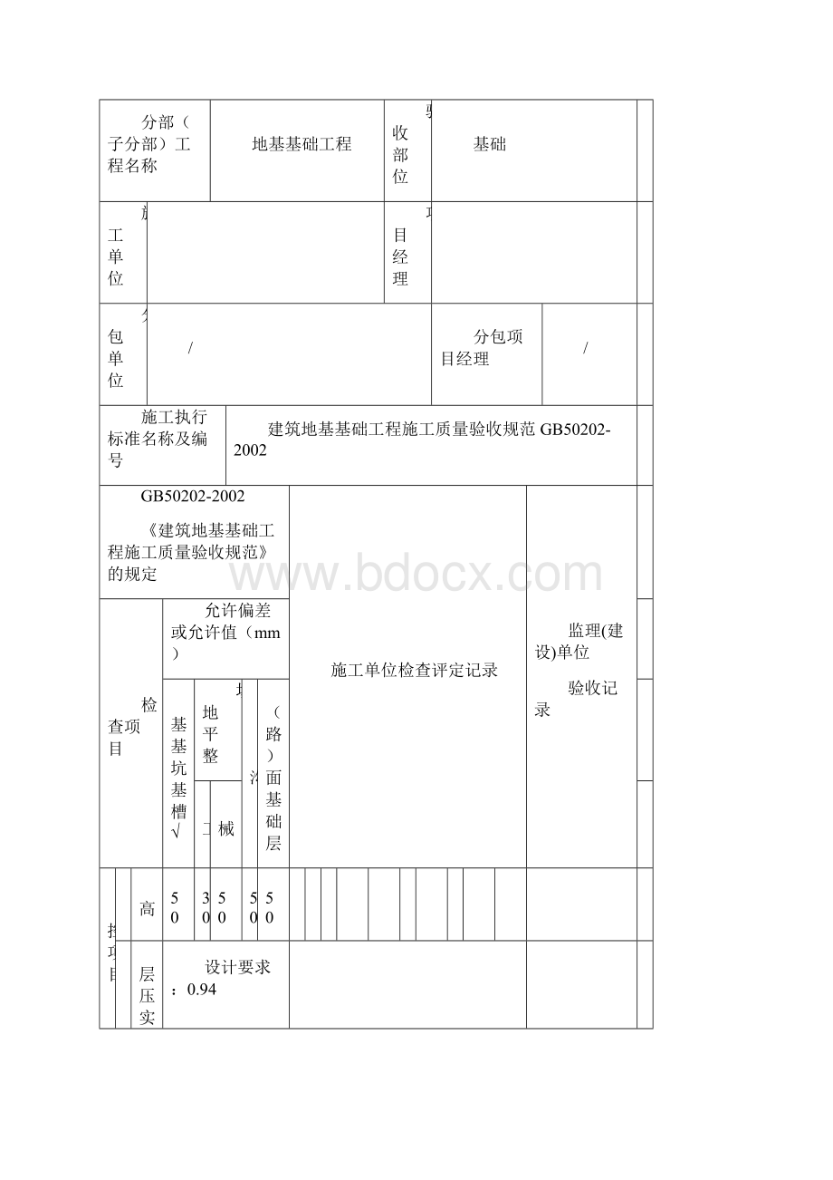 B区地下车库28灰土室外回填施工方案.docx_第3页