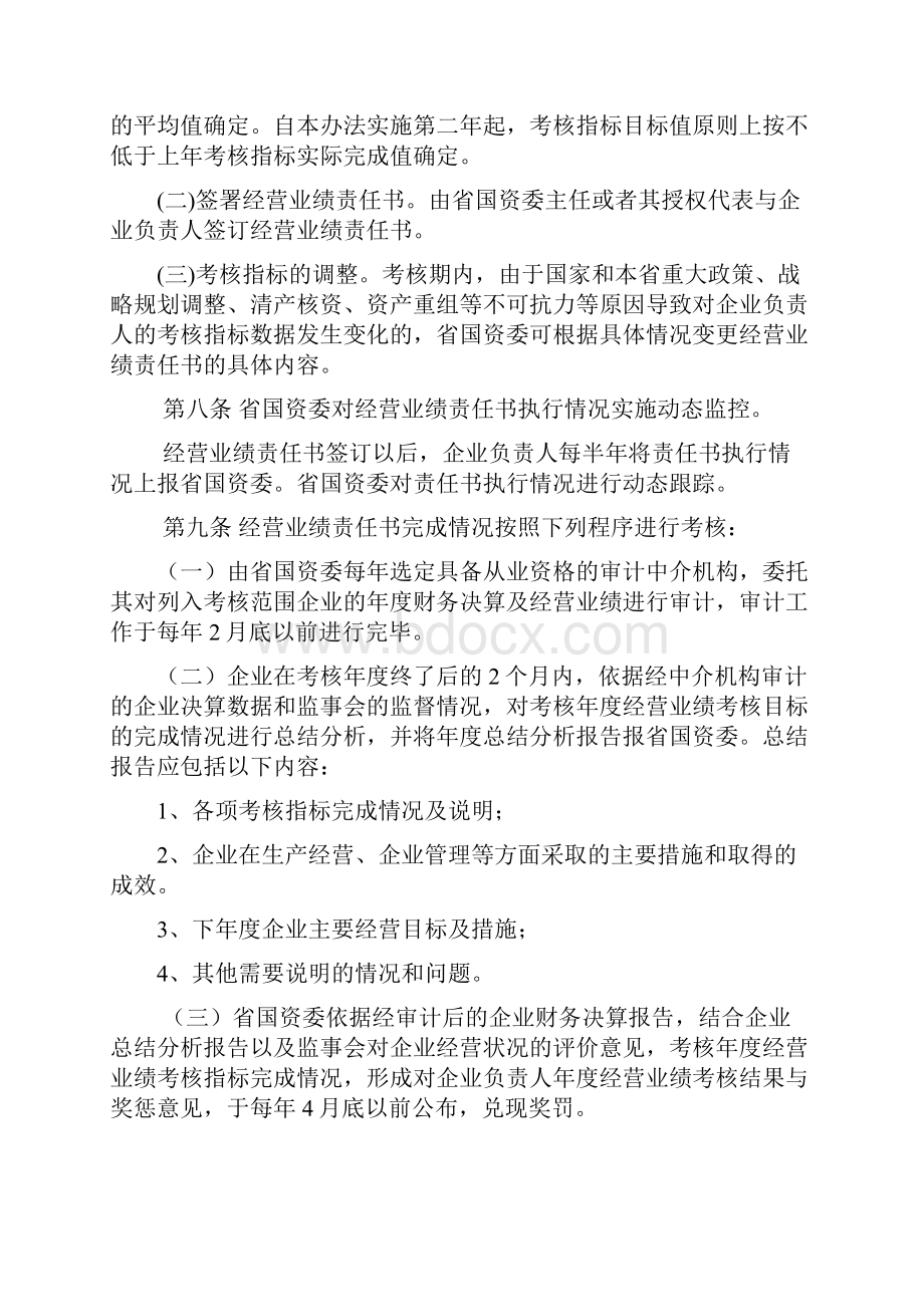 整理青海省省属国有及国有控股企业负责人经营业绩考核及年薪制暂行办法.docx_第3页