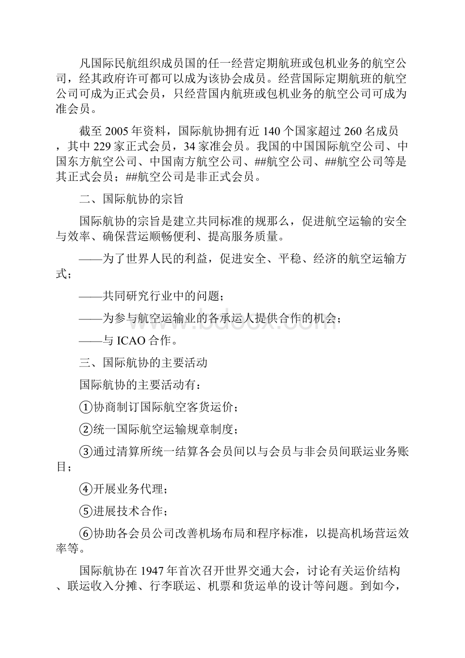 为了制定国际航空运输中运价的计算规则国际航空运输协会IA.docx_第2页