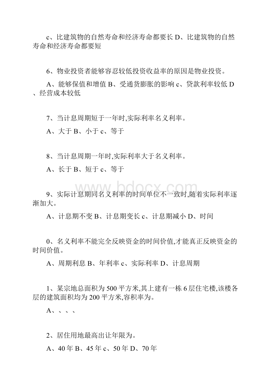 《房地产开发经营与管理》试题.docx_第2页