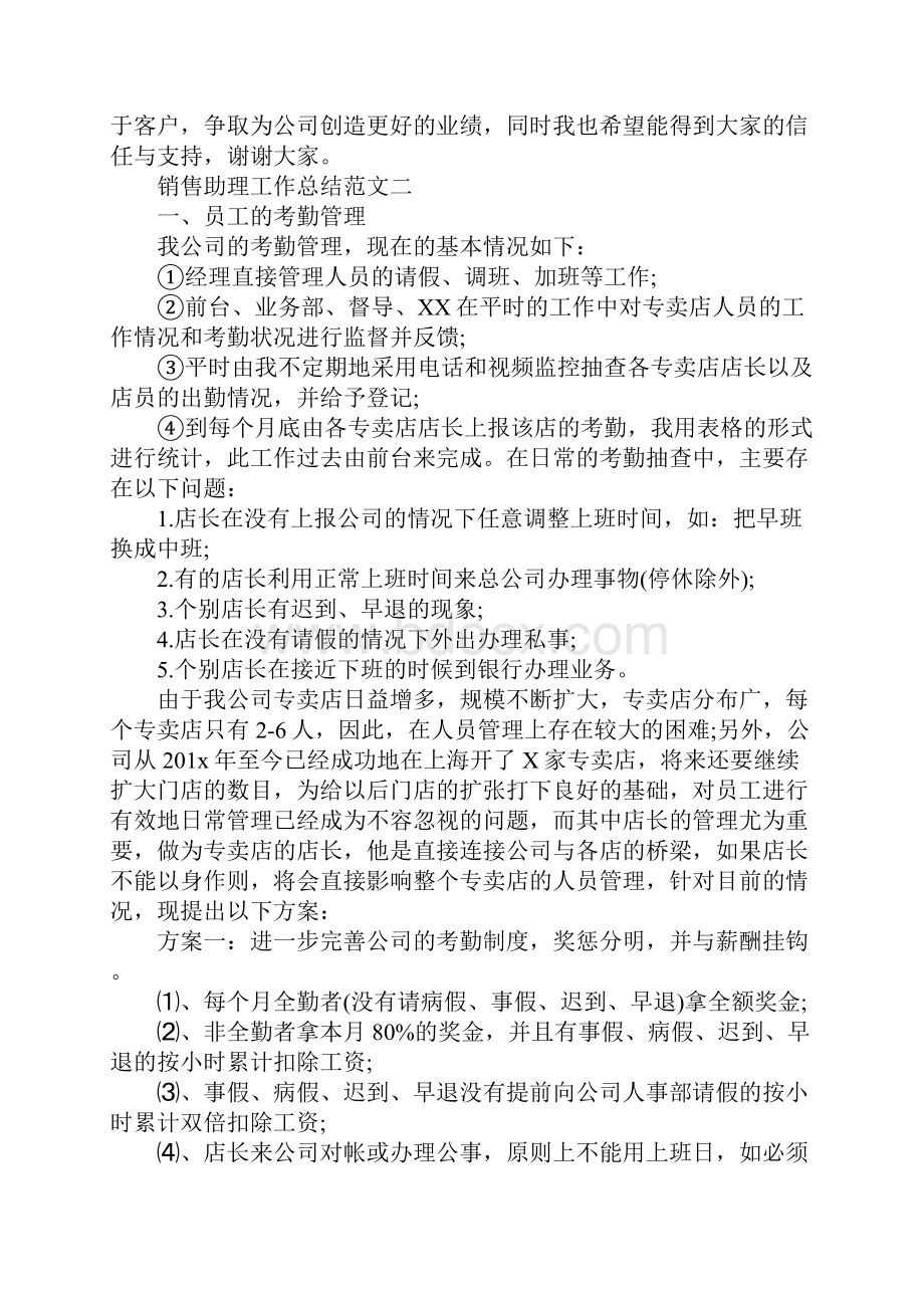 销售助理工作总结及工作思路.docx_第3页