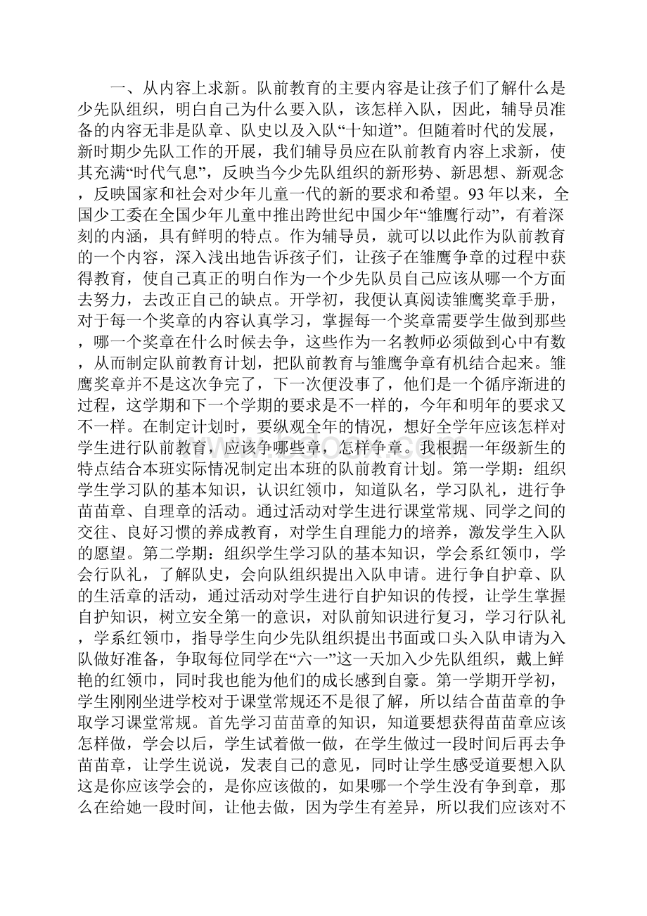 队前教育工作总结范文3大全.docx_第3页