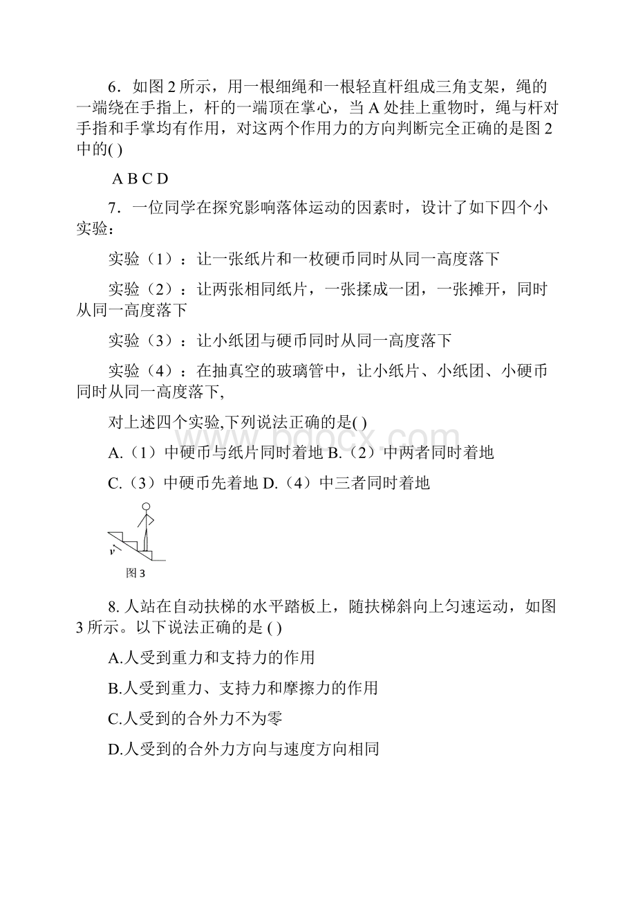 广东省学业水平测试理科综合 2.docx_第2页