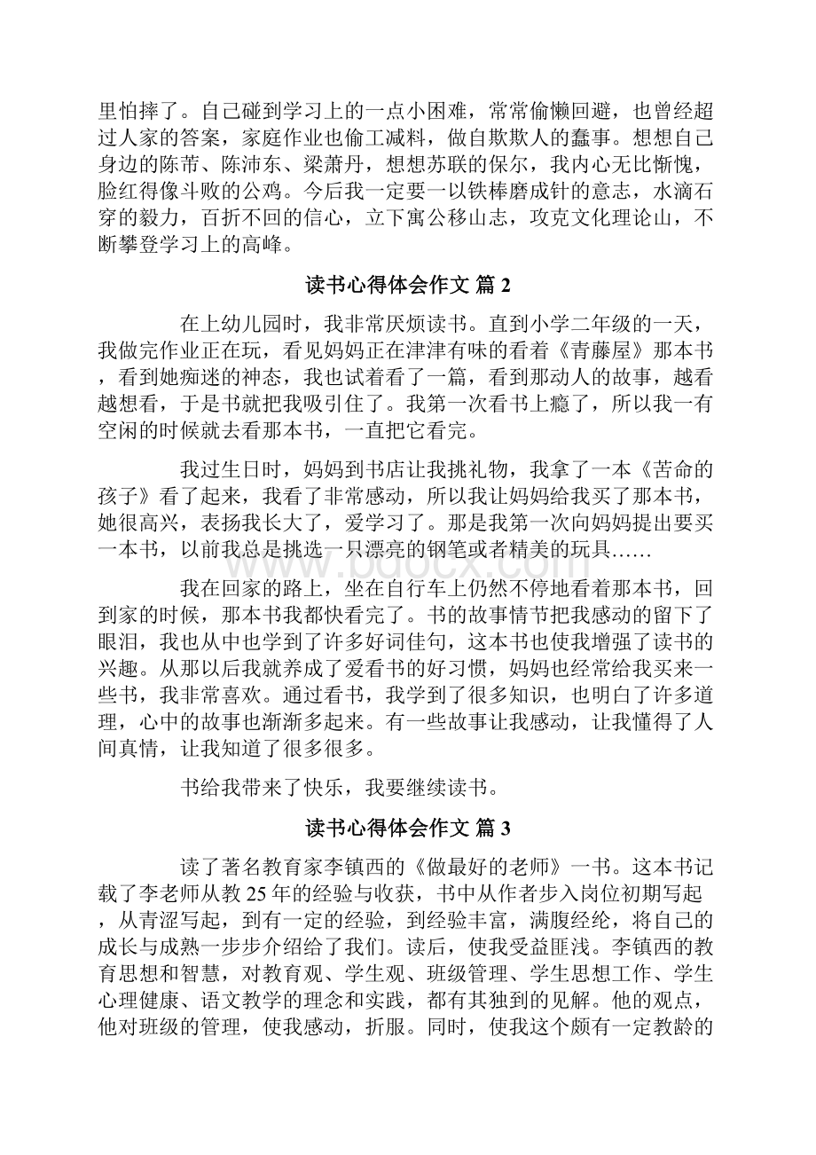 关于读书心得体会作文集合9篇.docx_第2页