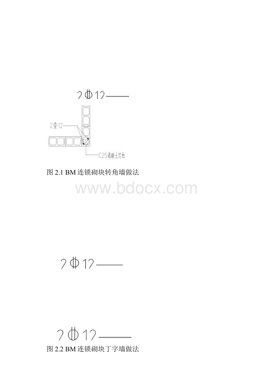 BM连锁砌块技术交底.docx_第3页