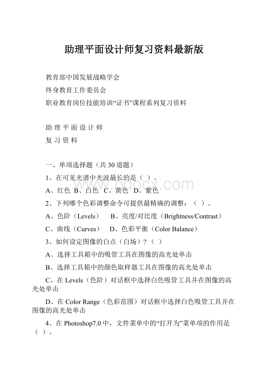 助理平面设计师复习资料最新版.docx_第1页