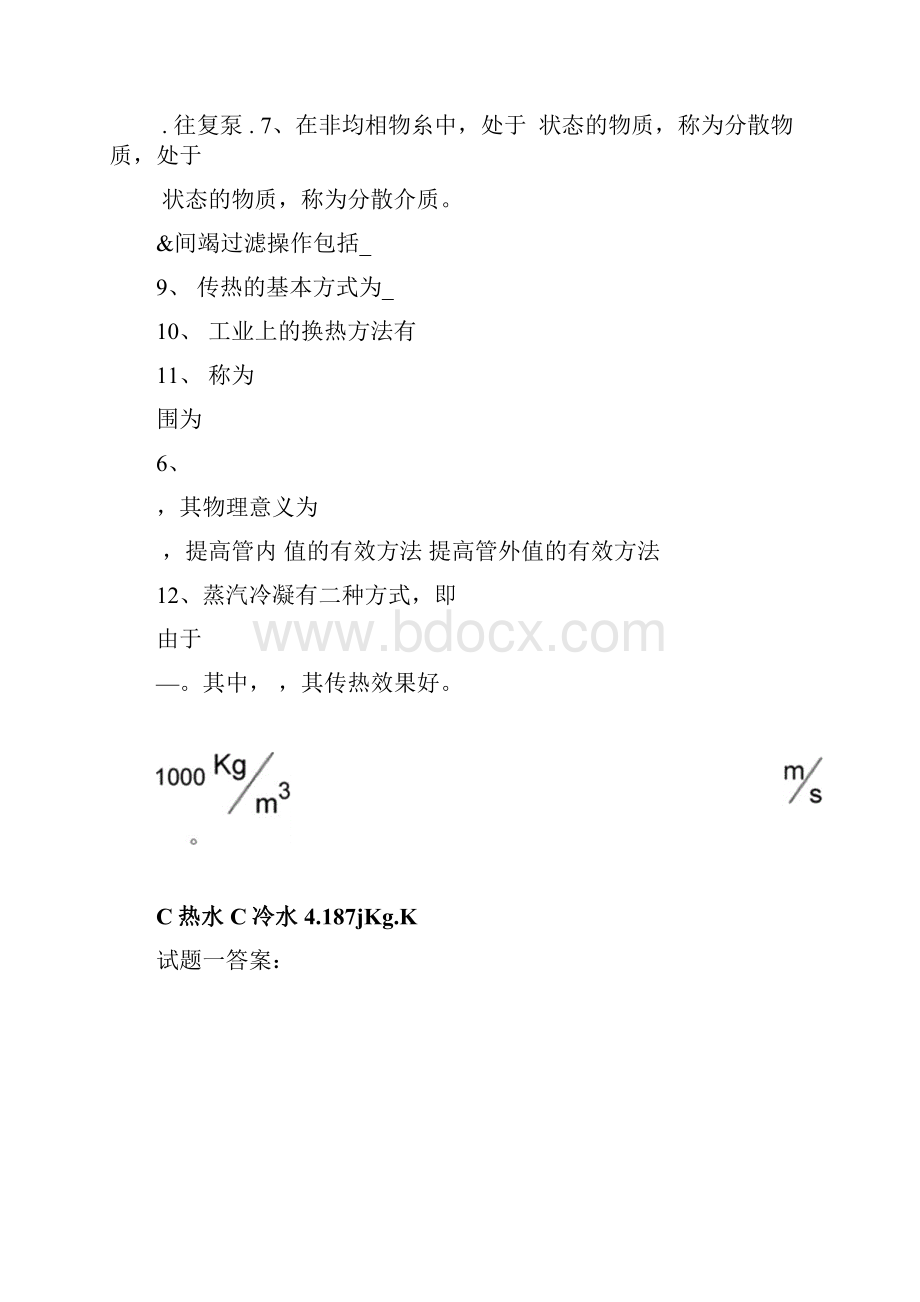 化工原理试题库含答案.docx_第2页