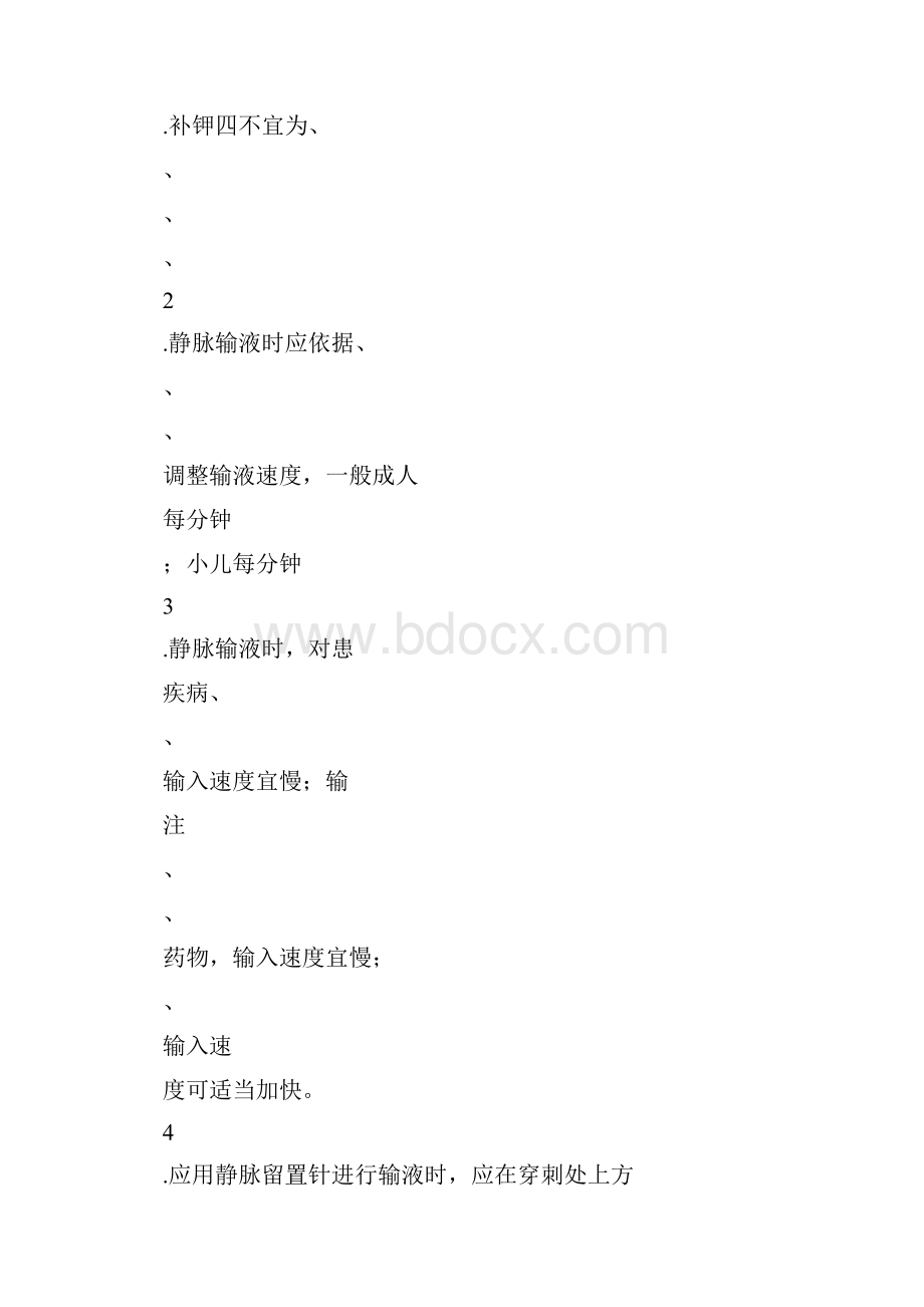 静脉输液的实验总结.docx_第3页