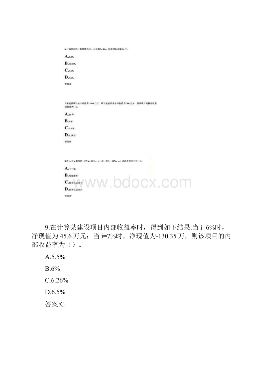 专升本《工程经济学》.docx_第3页