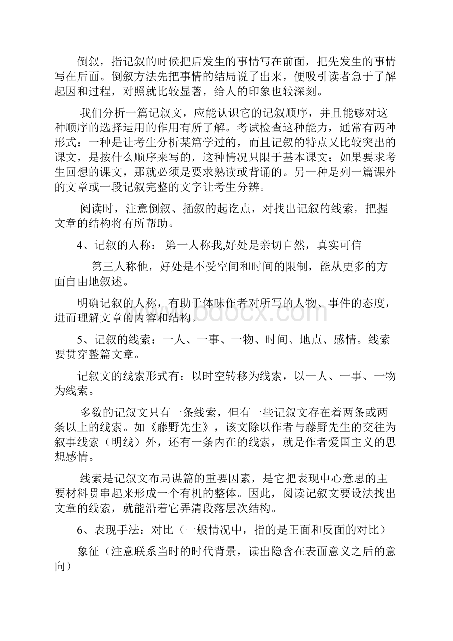 课外记叙文阅读的答题方法和格式精华.docx_第2页