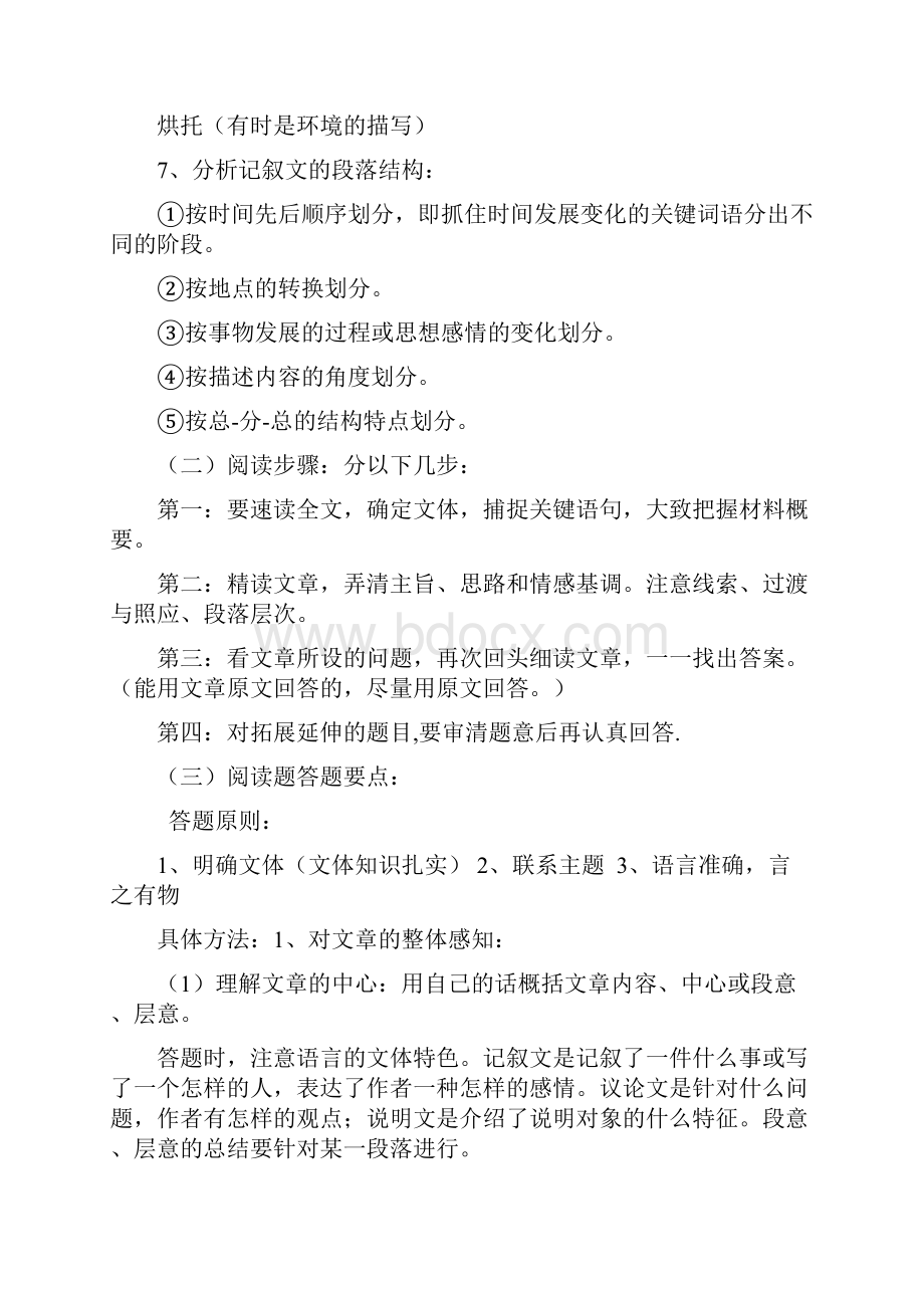 课外记叙文阅读的答题方法和格式精华.docx_第3页