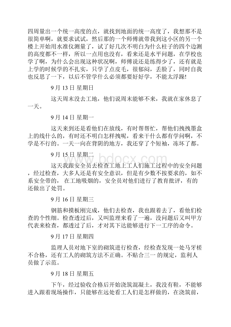 建筑工地实习日记80篇.docx_第3页