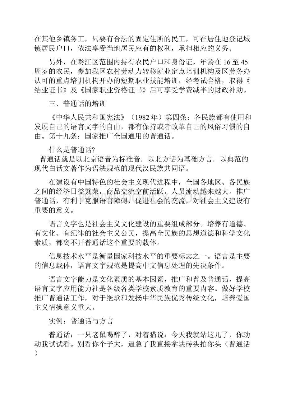 农民工岗前就业基本知识培训教案讲课教案.docx_第3页