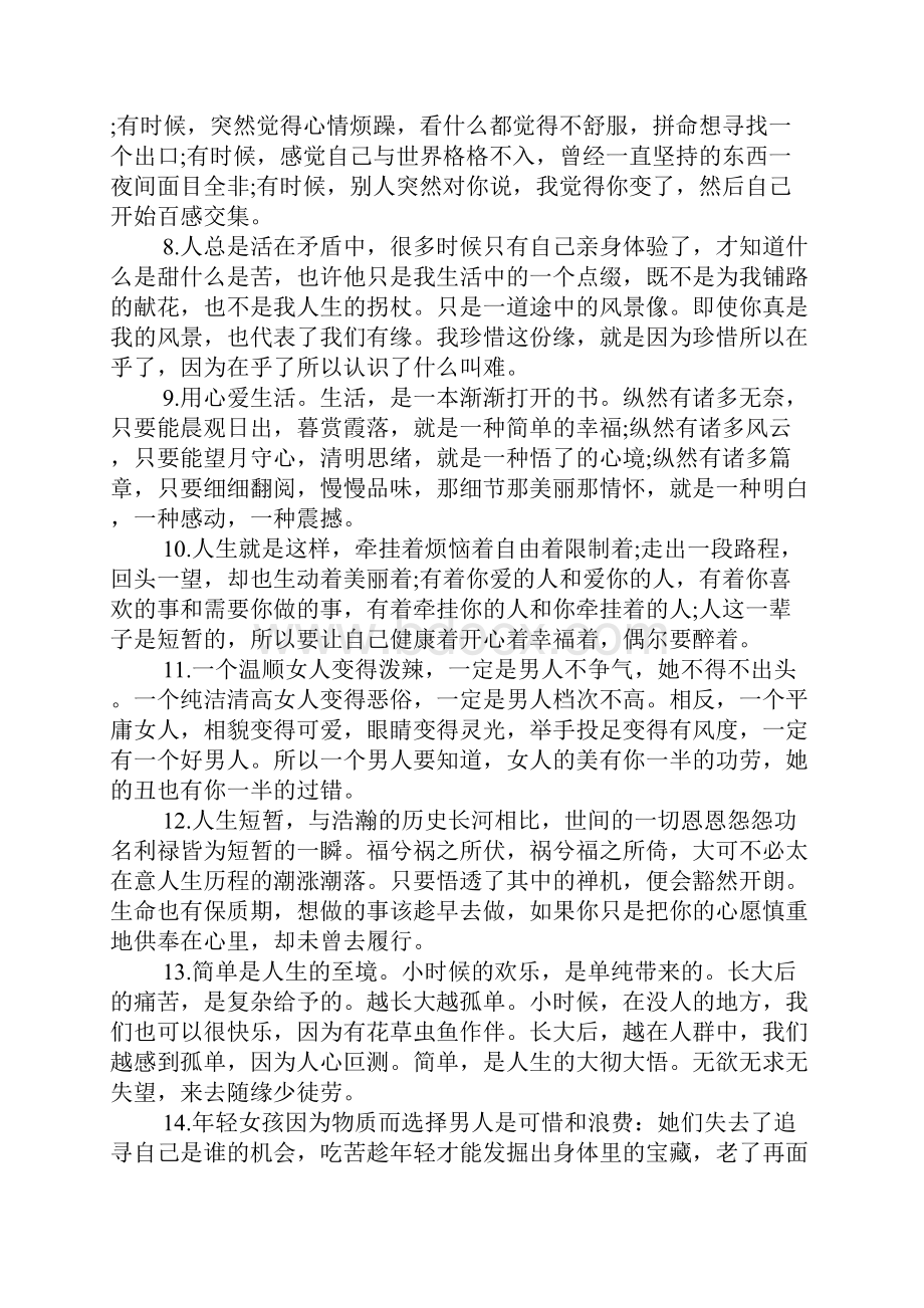 关于感恩的人生感悟.docx_第2页