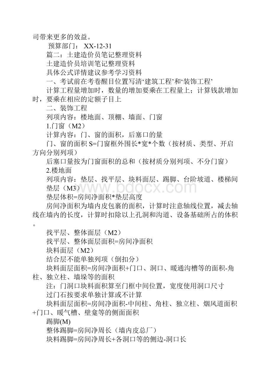 土建造价员年终工作总结.docx_第2页