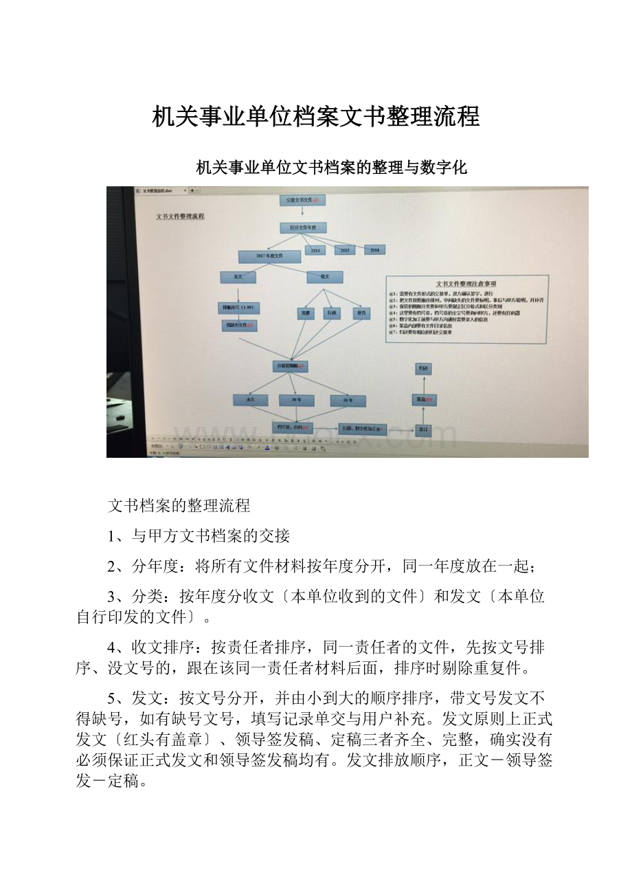 机关事业单位档案文书整理流程.docx