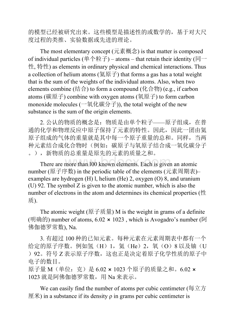中学物理专业英语翻译.docx_第3页