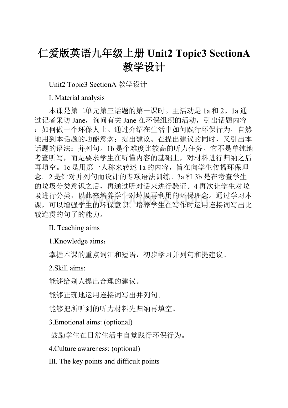 仁爱版英语九年级上册 Unit2 Topic3 SectionA 教学设计.docx_第1页