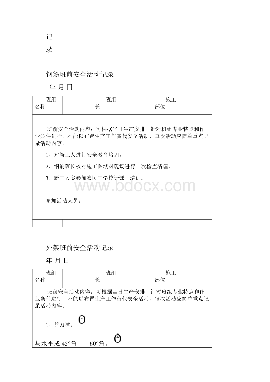 建筑施工班前安全活动.docx_第3页