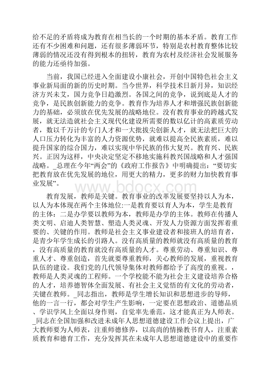 教师师德师风培训记录内容致辞.docx_第3页