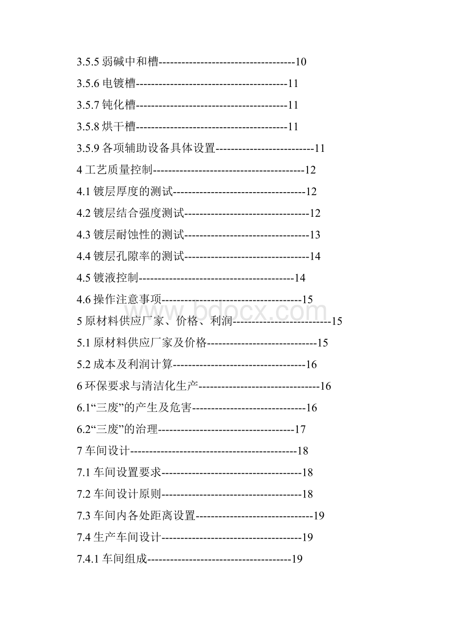 钢铁零件表面电镀光亮镍工艺流程设计.docx_第2页