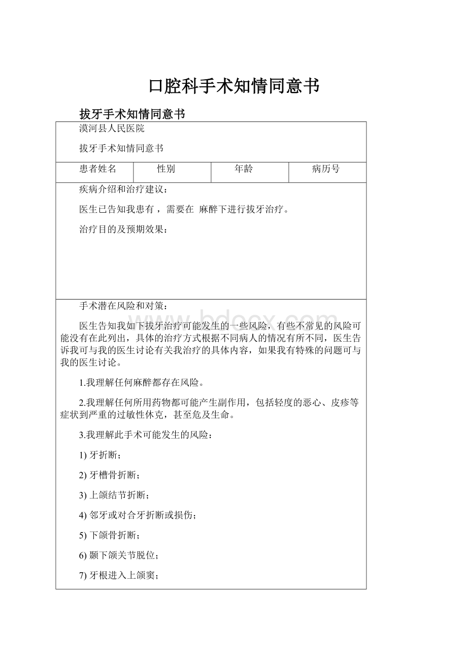 口腔科手术知情同意书.docx_第1页