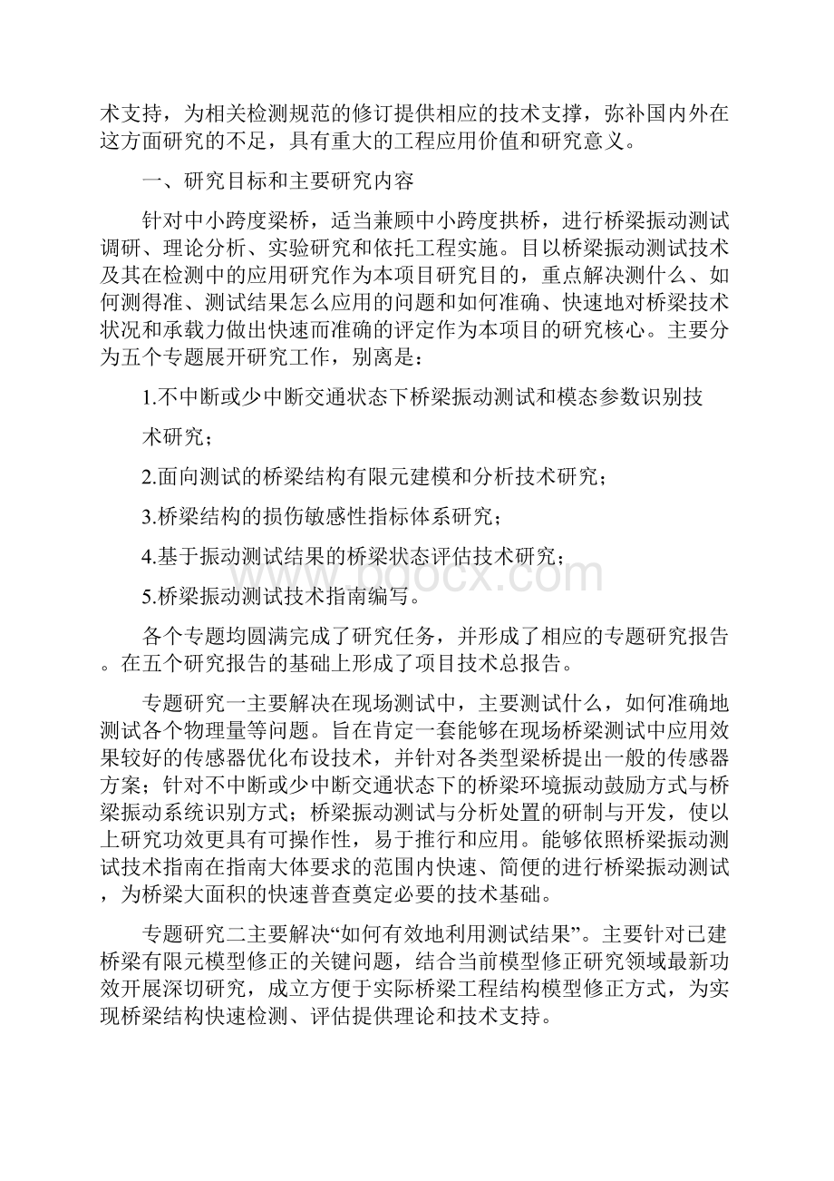 测试技术及其在检测中的应用.docx_第2页